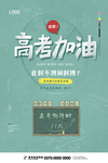 高考加油