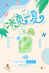 冰爽一夏