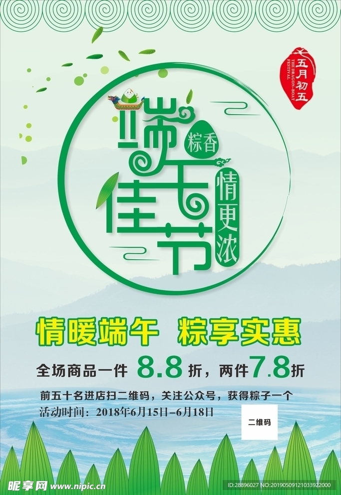 端午节海报
