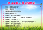 文明用语