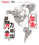 办公室励志