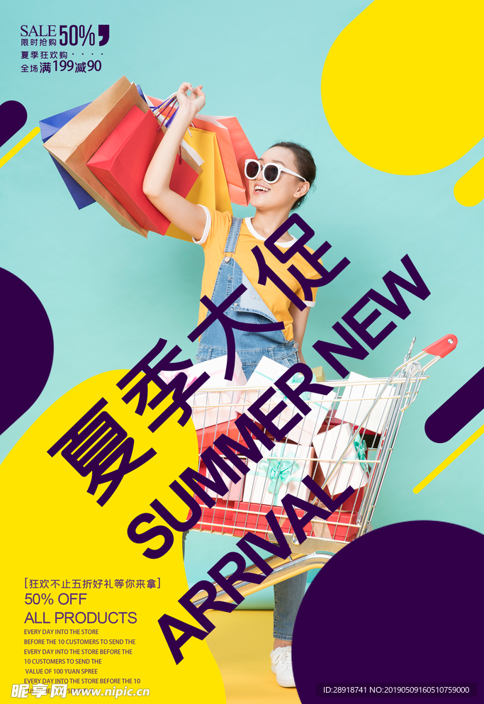夏季大促