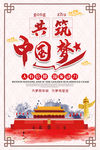 共筑中国梦
