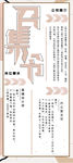 召集令