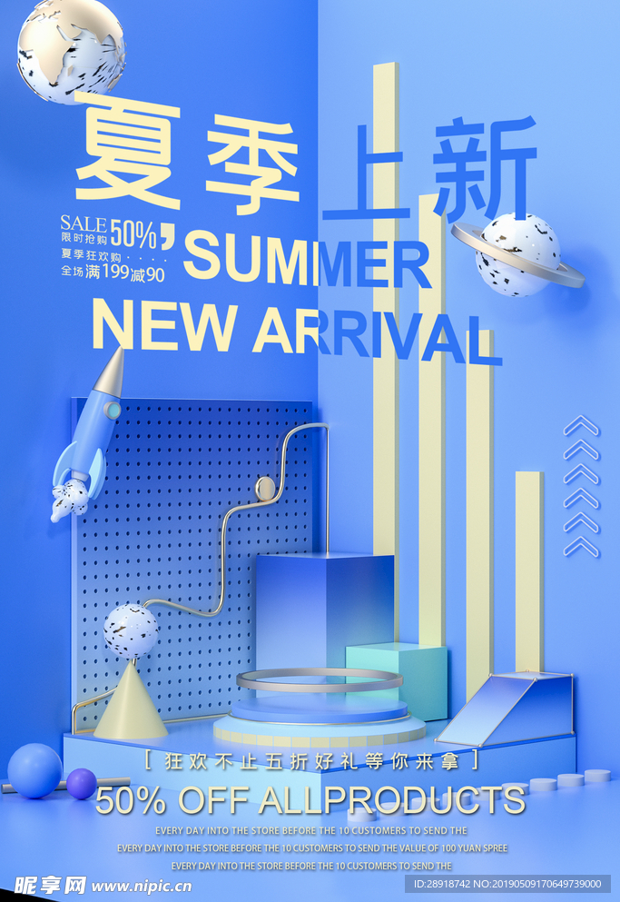 夏季上新
