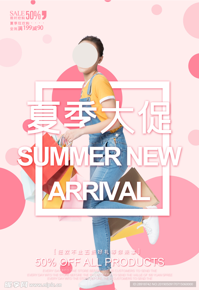 夏季大促