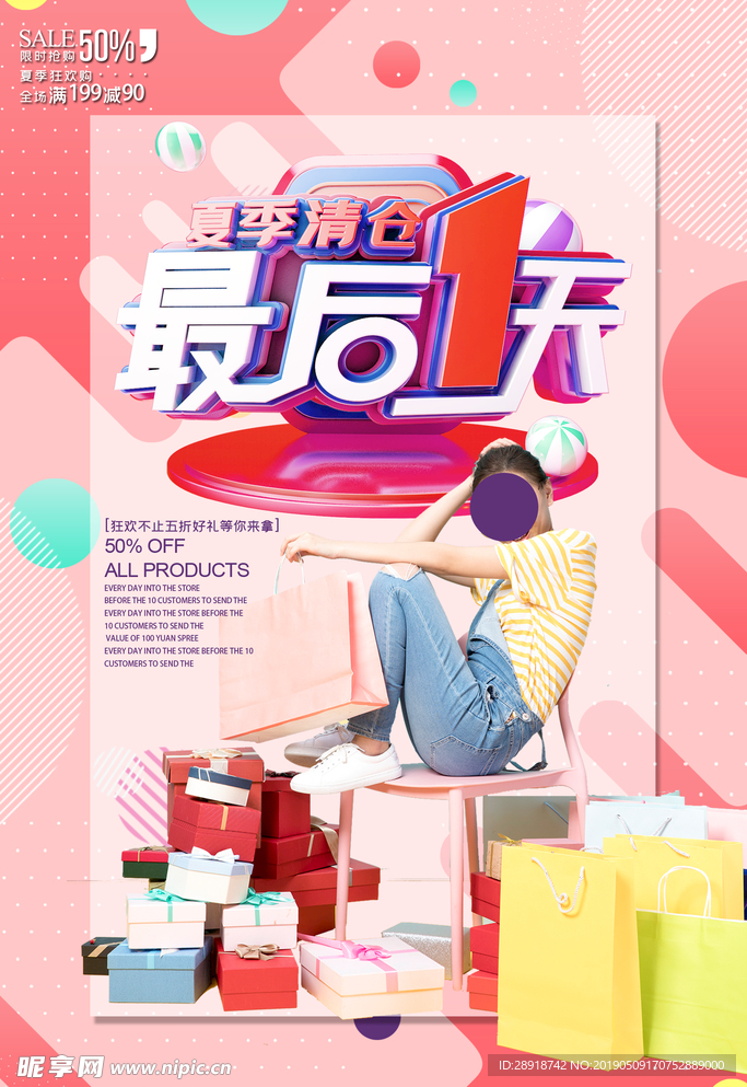 夏季清仓