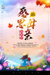 母亲节