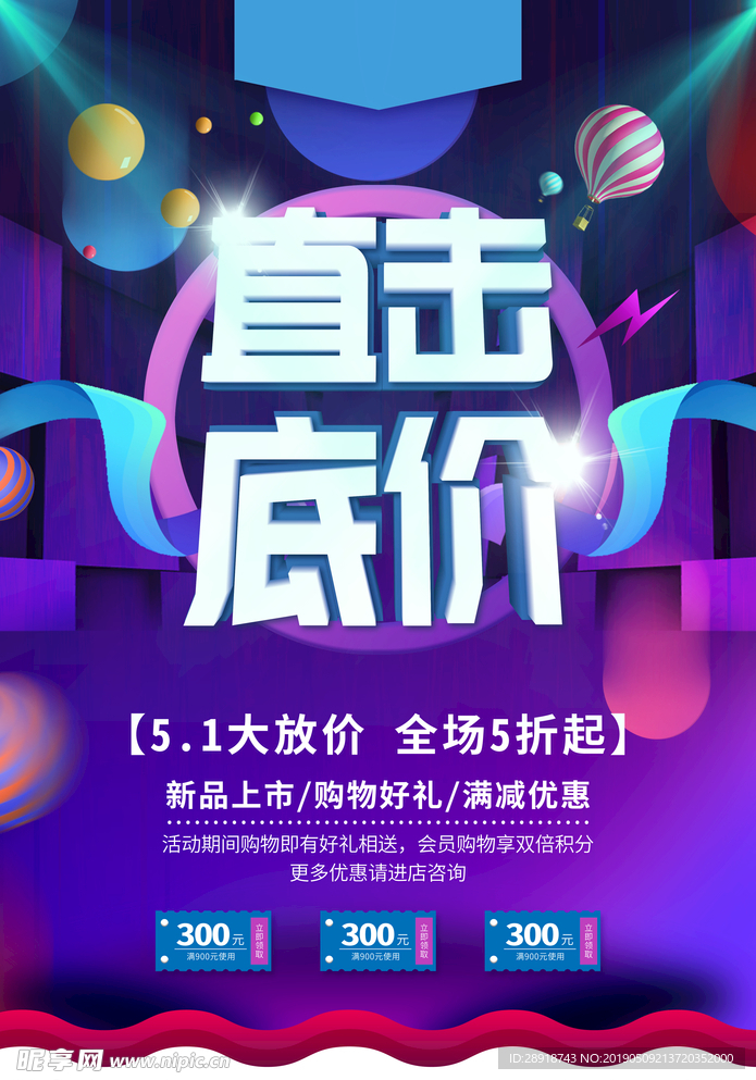 51促销