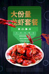 小龙虾