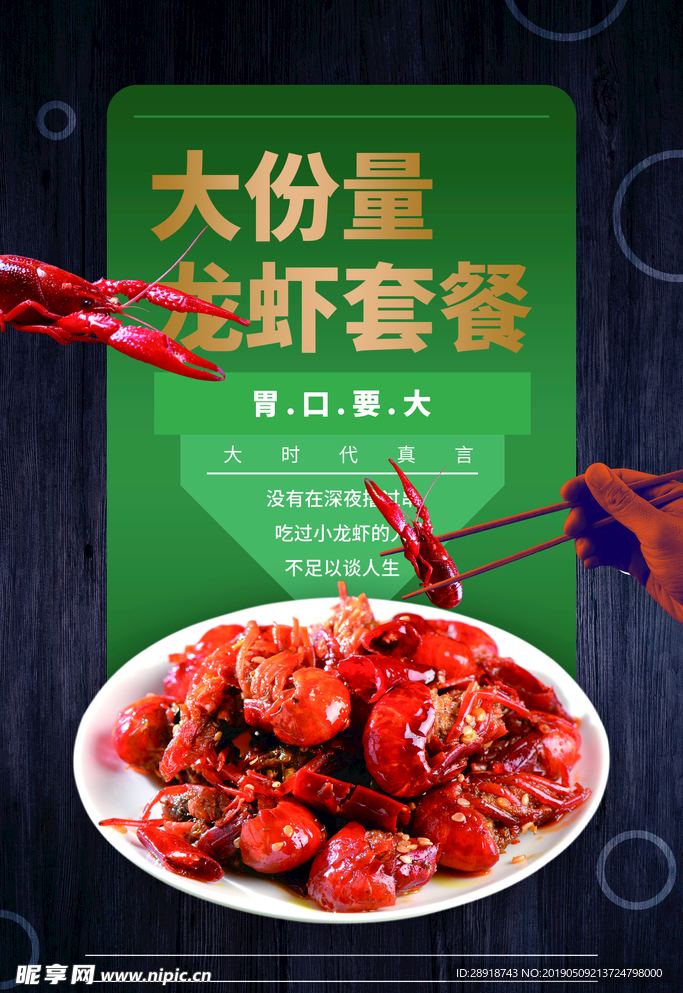 小龙虾