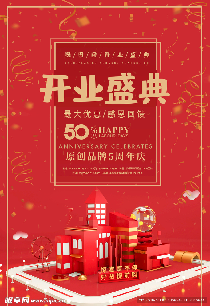 开业盛典
