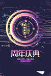 周年庆典