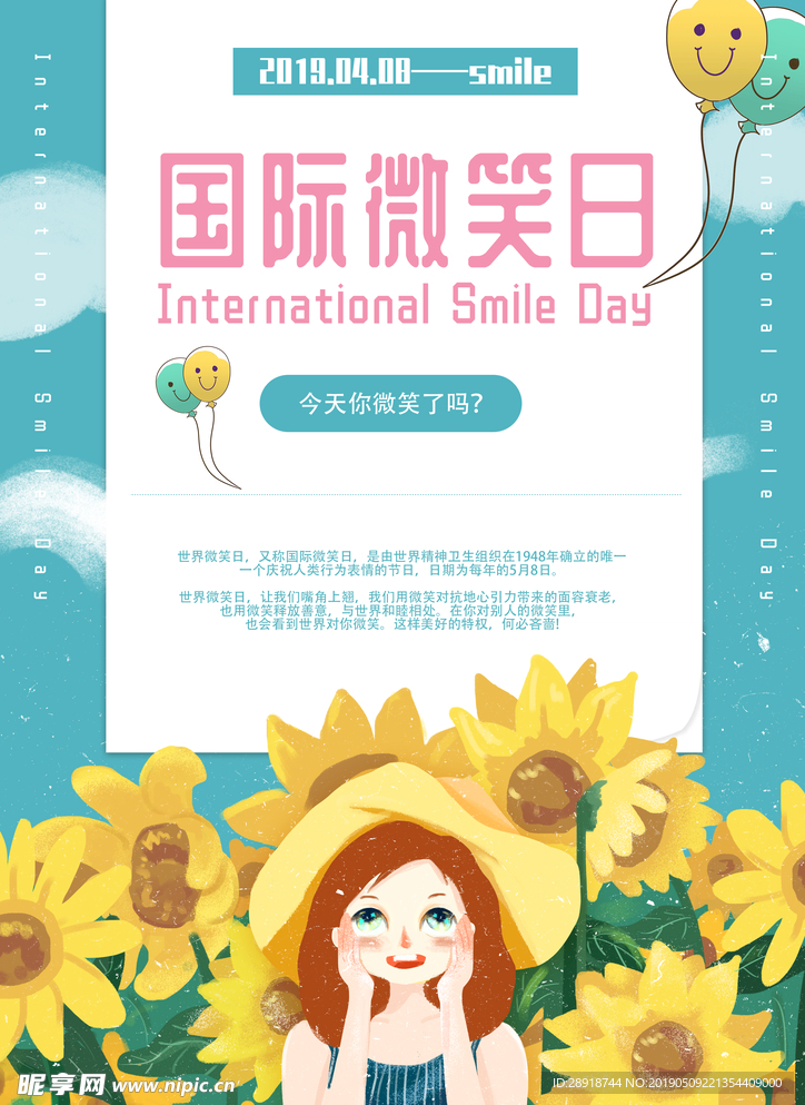 国际微笑日