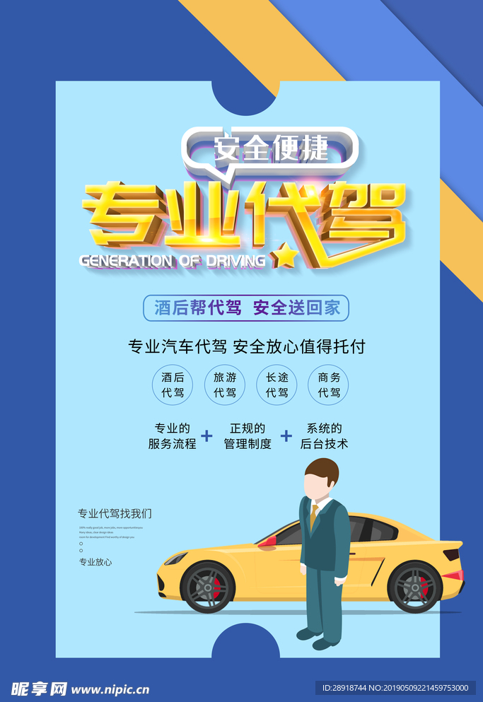 专业代驾