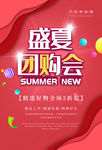 盛夏团购会