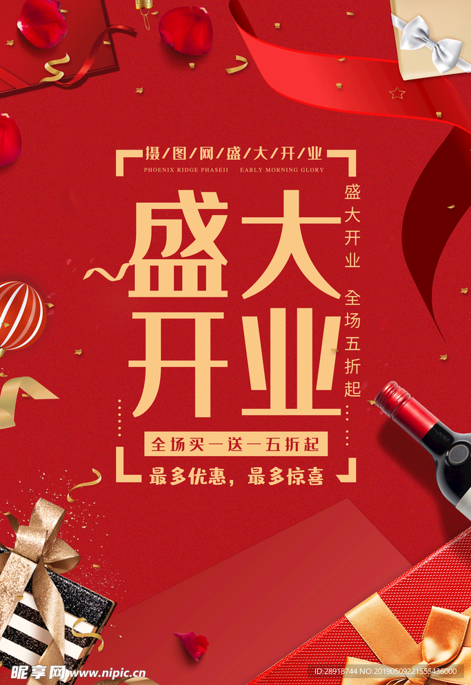 盛大开业