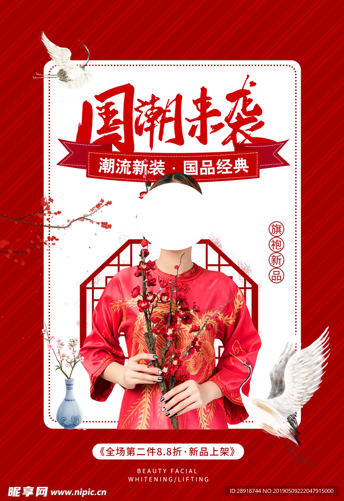 国潮