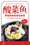 酸菜鱼
