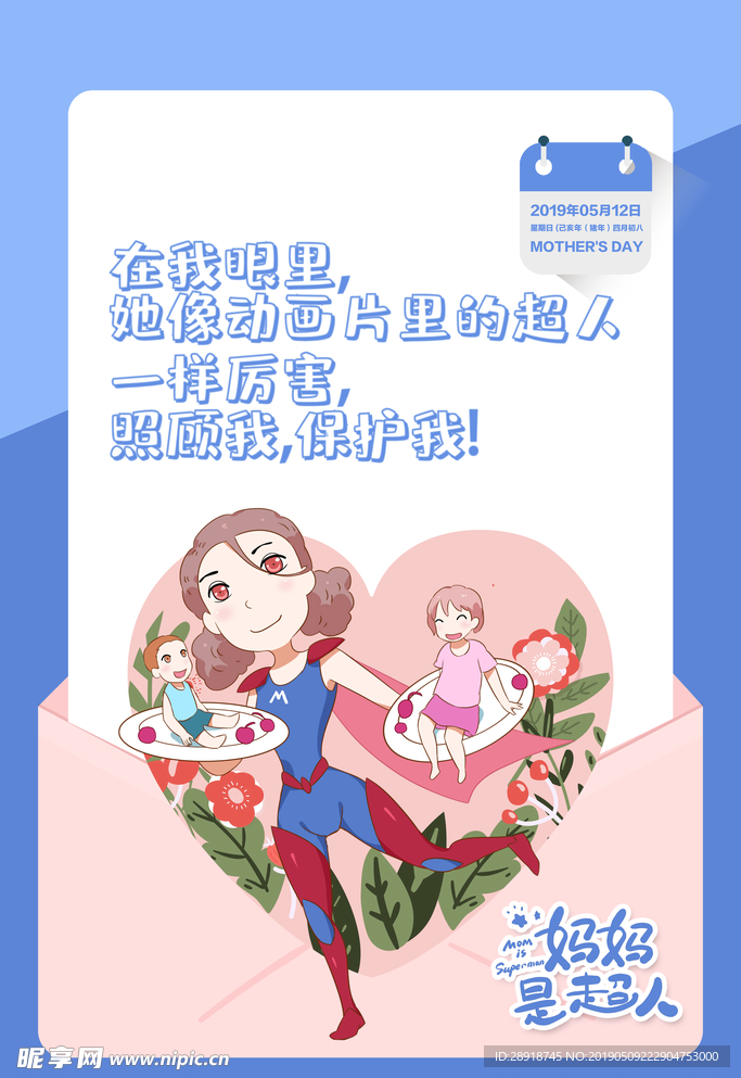 母亲节