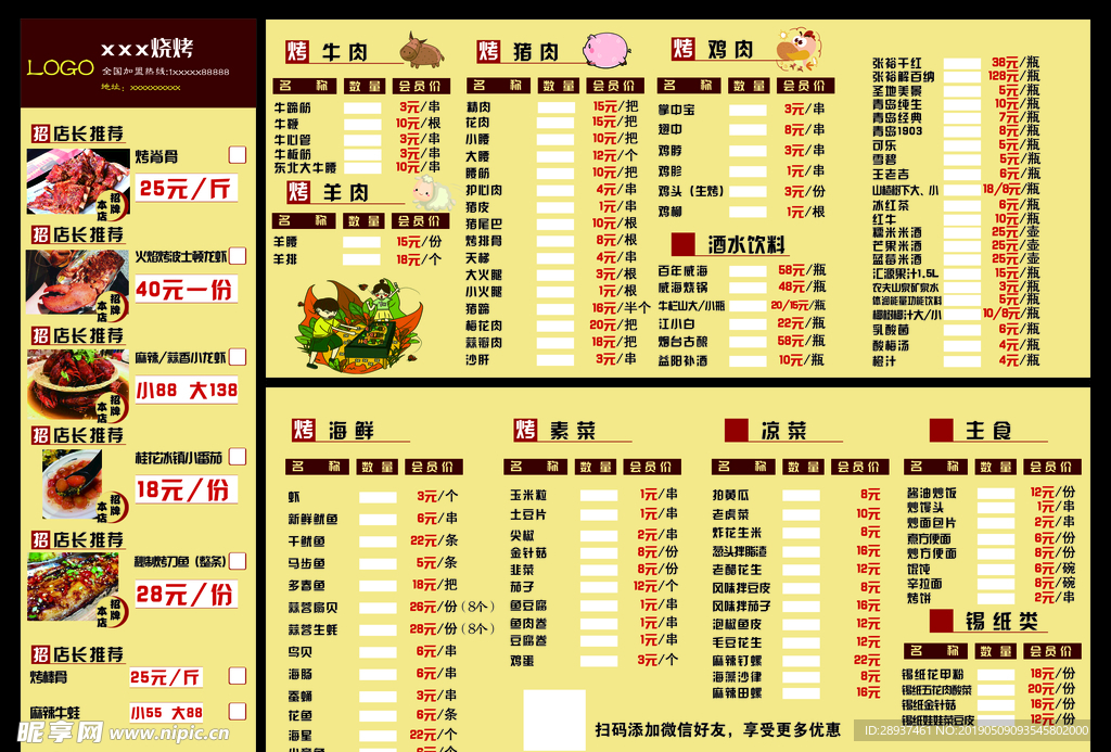 烧烤菜单