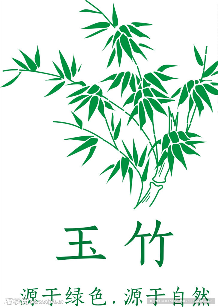 玉竹