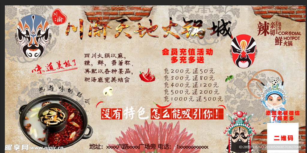 火锅店海报