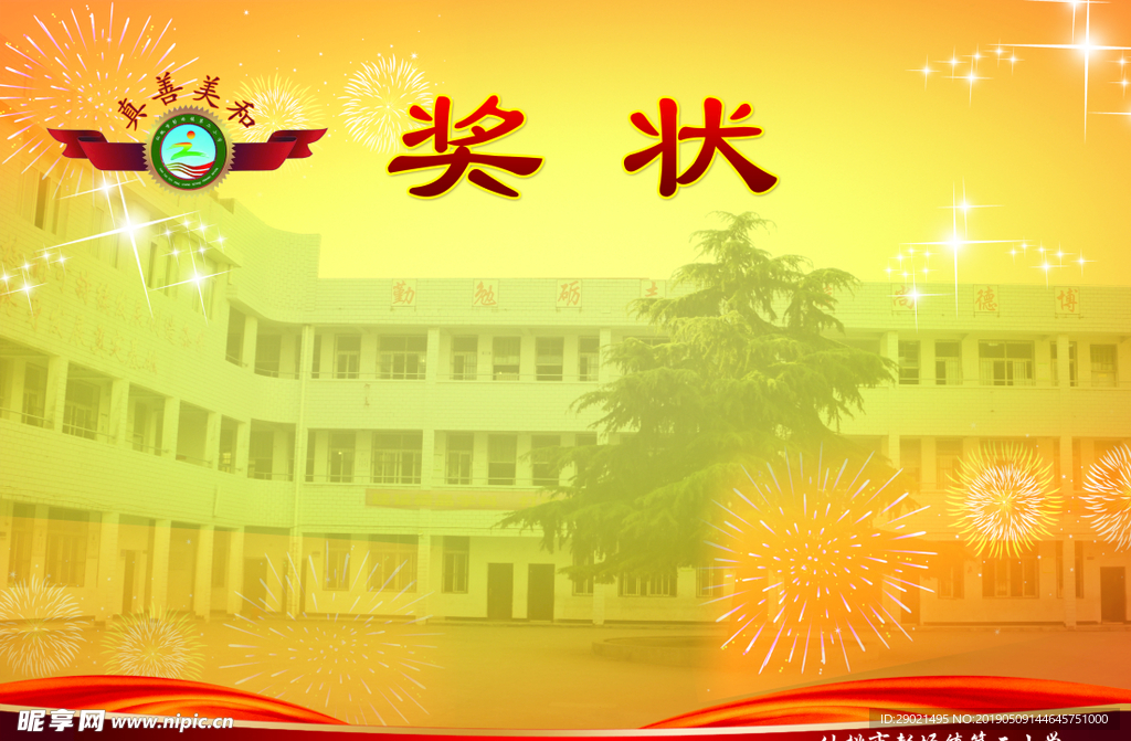 奖状