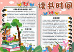 读书时间小报