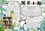 读书小报