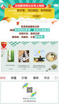 网络商城上线开业