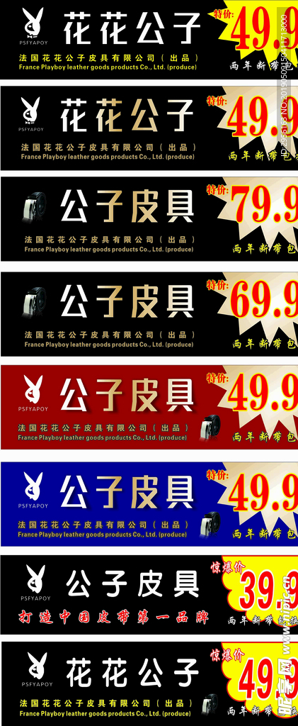 公子皮具标牌