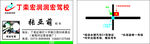 驾校名片