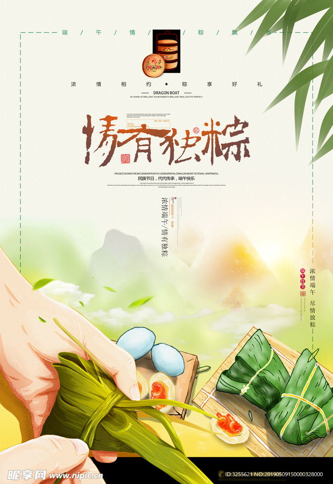 端午节海报