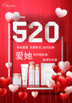 520情人节