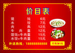 小吃价目表