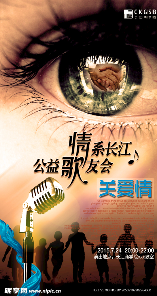 关爱眼睛海报 眼睛 瞳孔  话