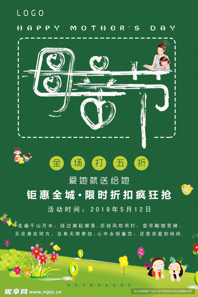 母亲节海报