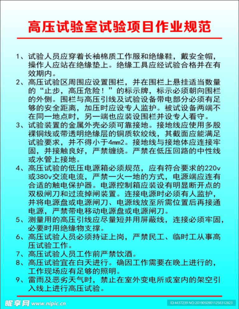 高压试验室试验项目规范