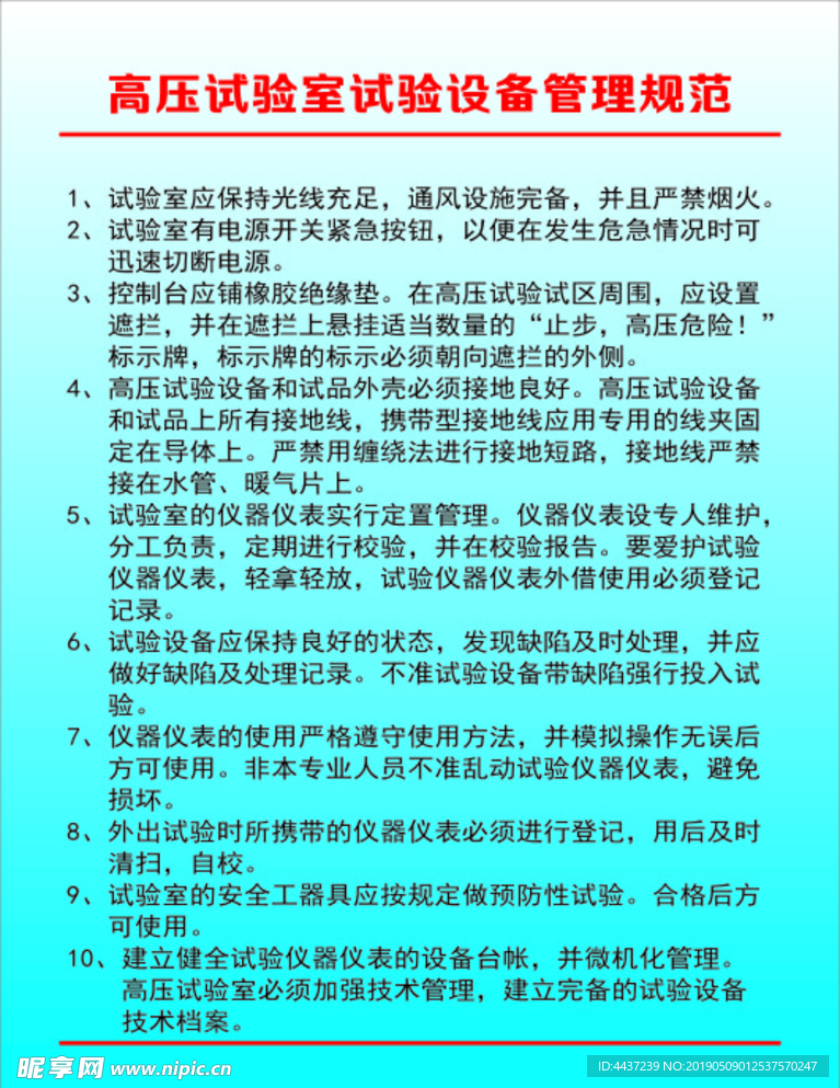 高压试验室试验设备管理规范