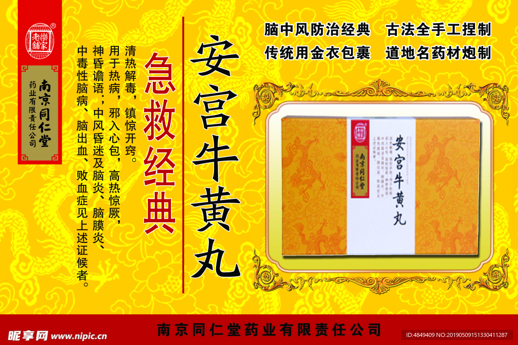 同仁堂