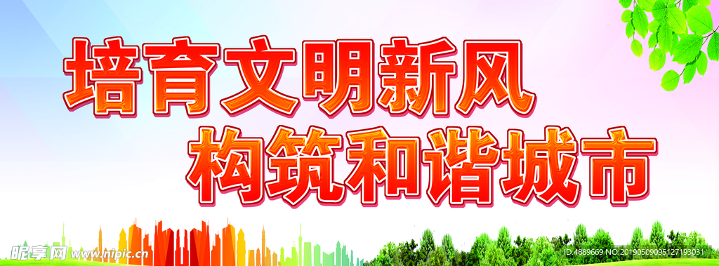 文明新风
