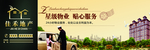 贴心物业