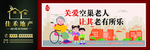 关爱老人