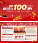 纪念五四运动100周年 讲话