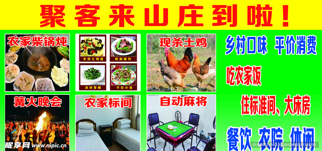 农家乐招牌