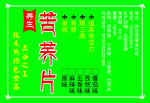 苦荞片标签