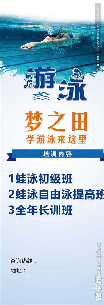 游泳