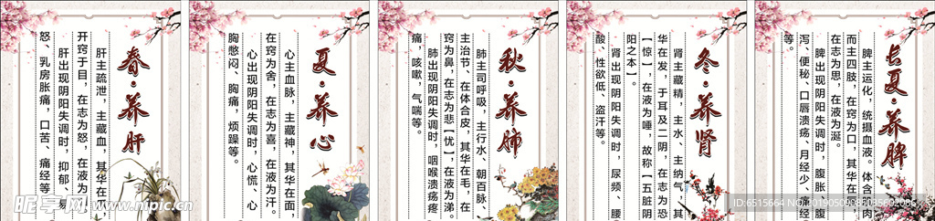 四季养生