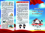 套路贷折页
